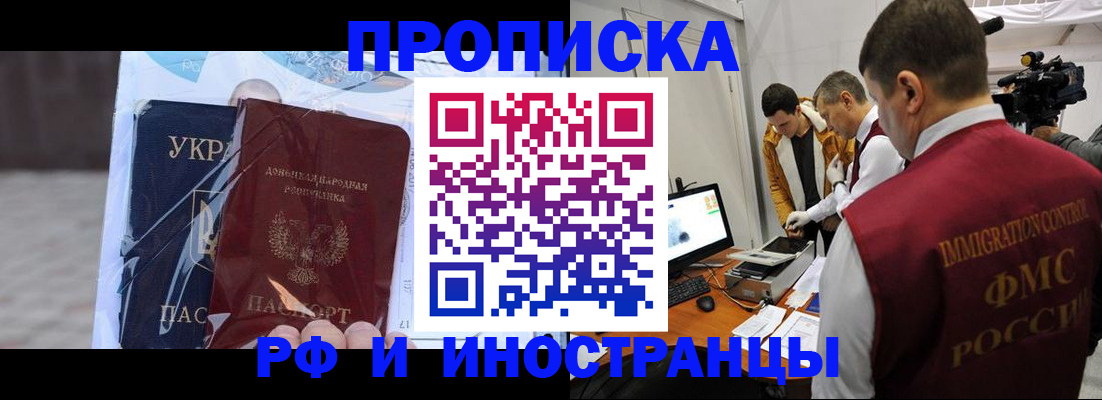 прописка для кредита в Пскове