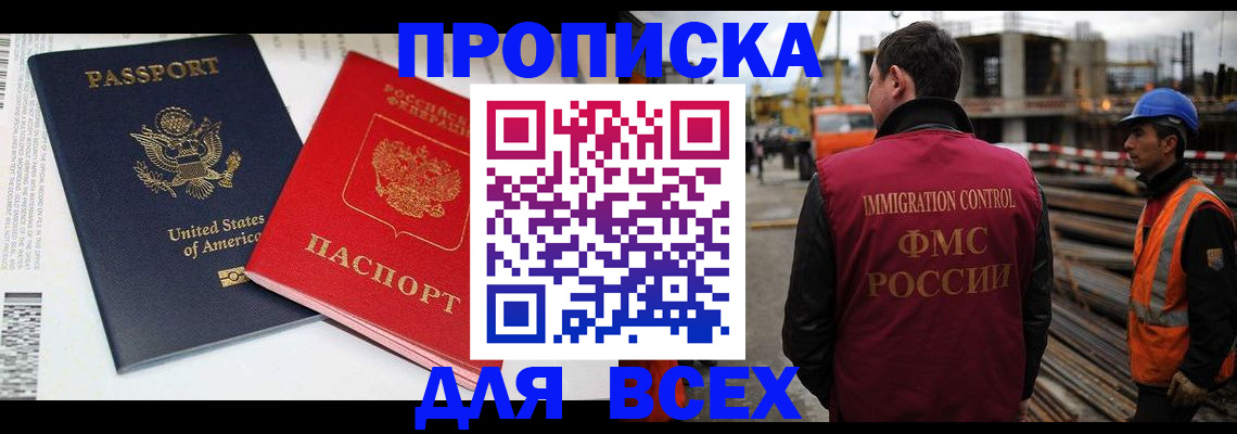 прописка для кредита в Пскове